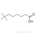 Νεοδεκανοϊκό οξύ CAS 26896-20-8